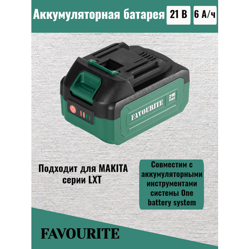 Аккумуляторная батарея, АКБ для шуруповерта Li-ion 21 В, 6 Ач, 1,1-1,3 А One battery system