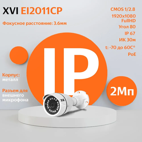 IP камера видеонаблюдения XVI EI2011CP (3.6мм), 2Мп, PoE, ИК подсветка, вход для микрофона ip камера xvi ei2213zp 2 8 12мм 2мп poe вход для микрофона ик подсветка