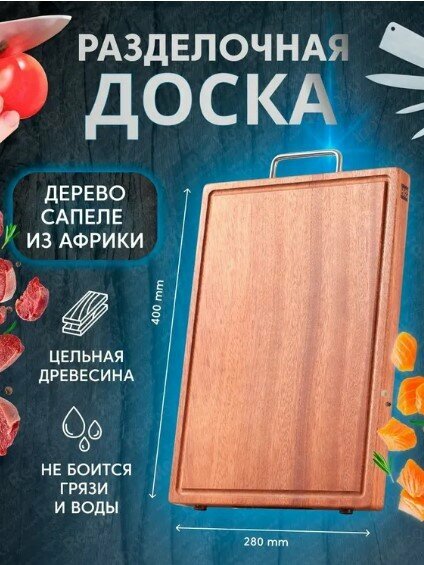 Разделочная доска Huohou Cutting Board HU0251 (HU0251 Brown RUS) 400x280x30 RUSSIAN Brown