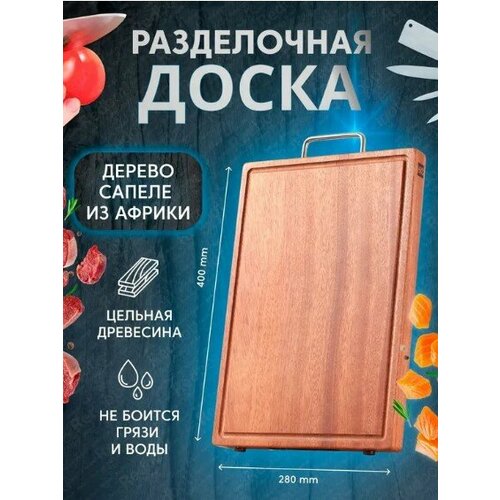 Разделочная доска суббренда Xiaomi HuoHou Cutting Board HU0251 (HU0251 Brown RUS) 400x280x30 RUSSIAN Brown