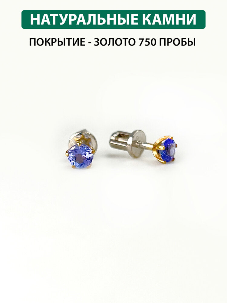 Серьги пусеты Кристалл Мечты, серебро, 925 проба, золочение, танзанит