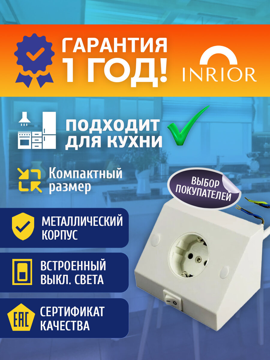 фото Мебельная угловая розетка с выключателем HORT-01 G16834, накладная, для мебели, для кухни / кухонь, для шкафа / шкафов / шкафчика, белая