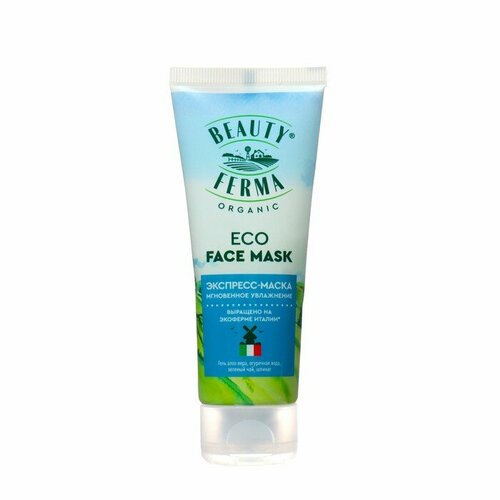 Экспресс-маска BEAUTY FERMA Мгновенное увлажнение для лица 50 мл