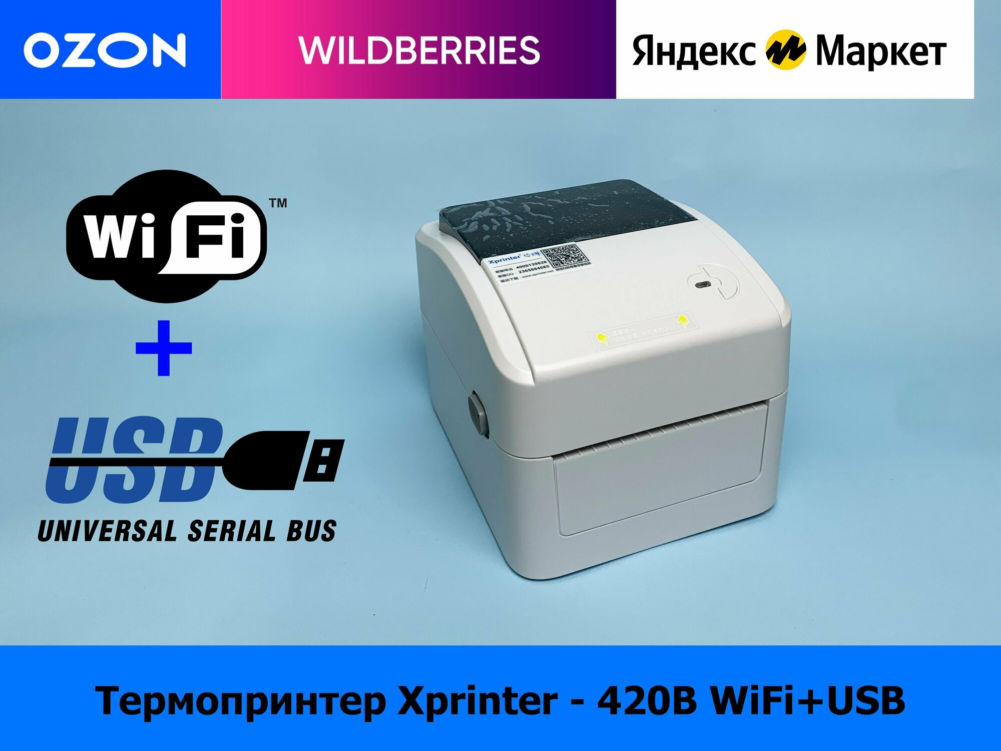 Принтер штрих-кода/чеков/наклеек термо Xprinter XP-420B WiFi