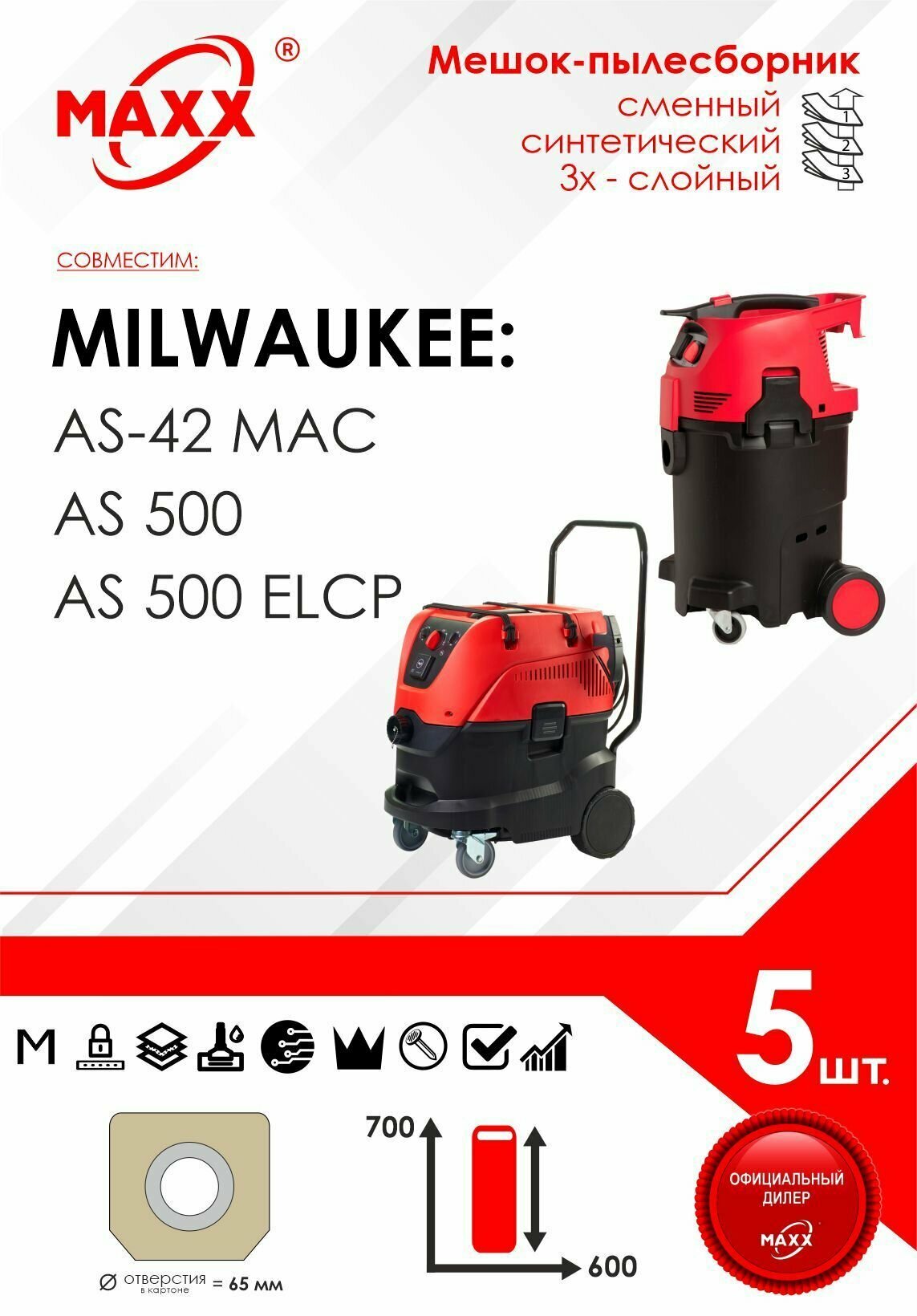 Мешок - пылесборник 5 шт. для пылесоса Milwaukee AS 42 MAC, Milwaukee AS 500