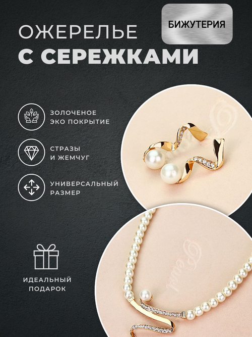Комплект украшений Fashion jewelry, жемчуг культивированный, длина 45 см., золотой