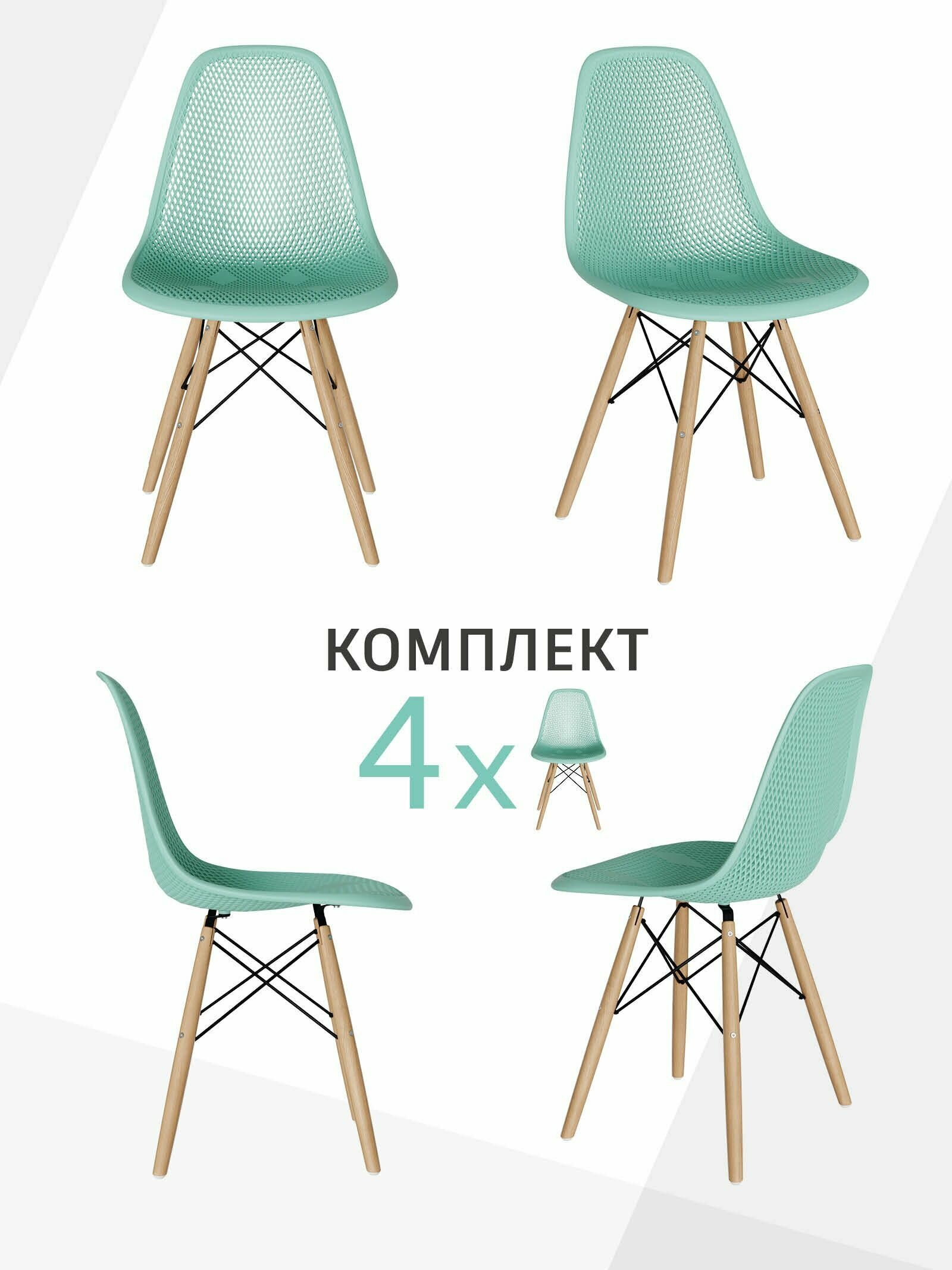 Комплект стульев 4 шт для кухни, гостиной, столовой со спинкой EAMES DSW, мебель для дачи и офиса