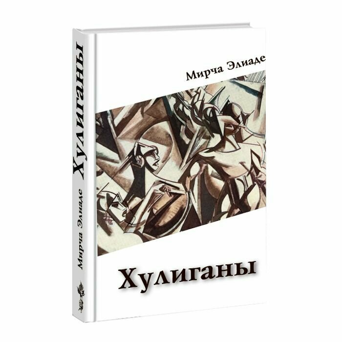Хулиганы