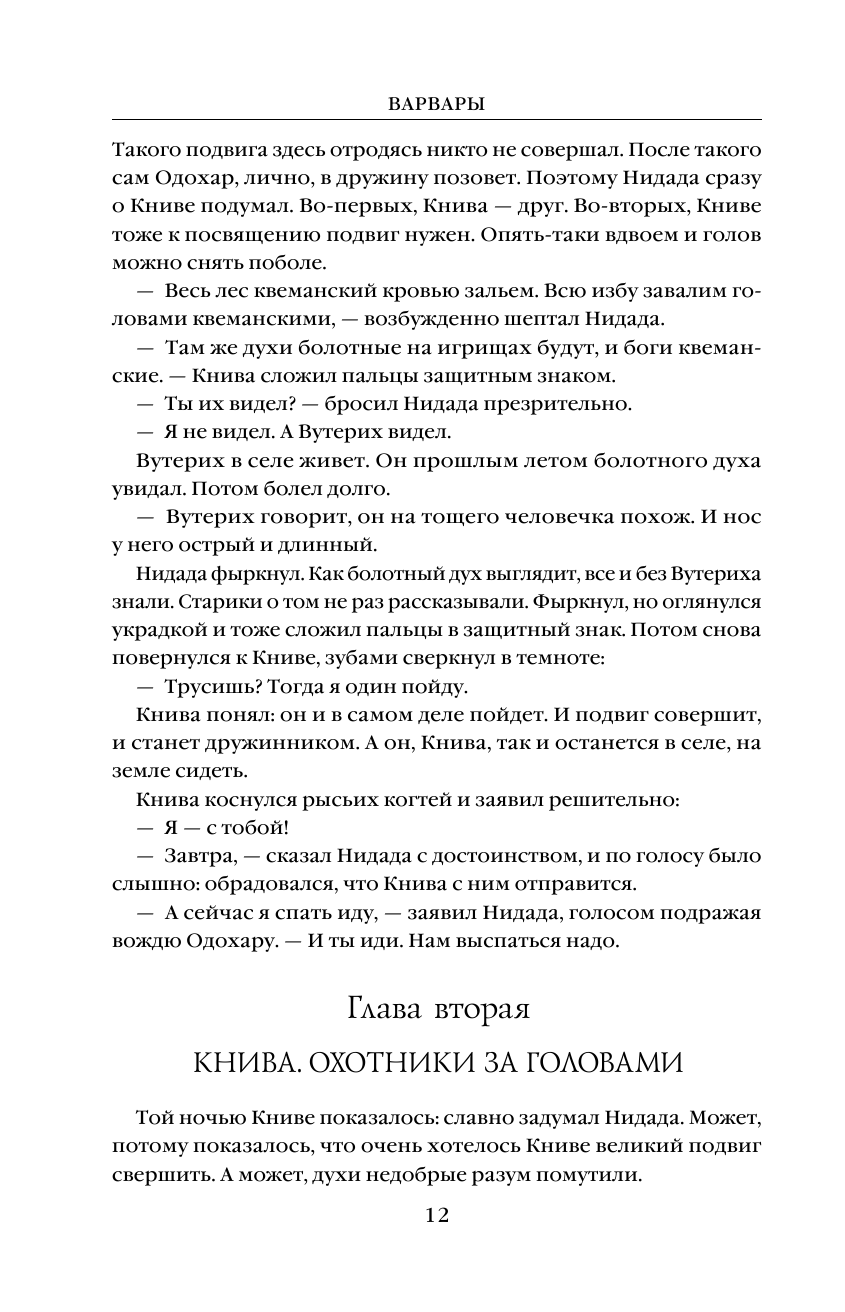 Варвары. Римский орёл (Мазин Александр Владимирович) - фото №13