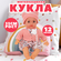 Кукла пупс мягкая, закрывает глаза, 33 см, 12 звуков, в пакете