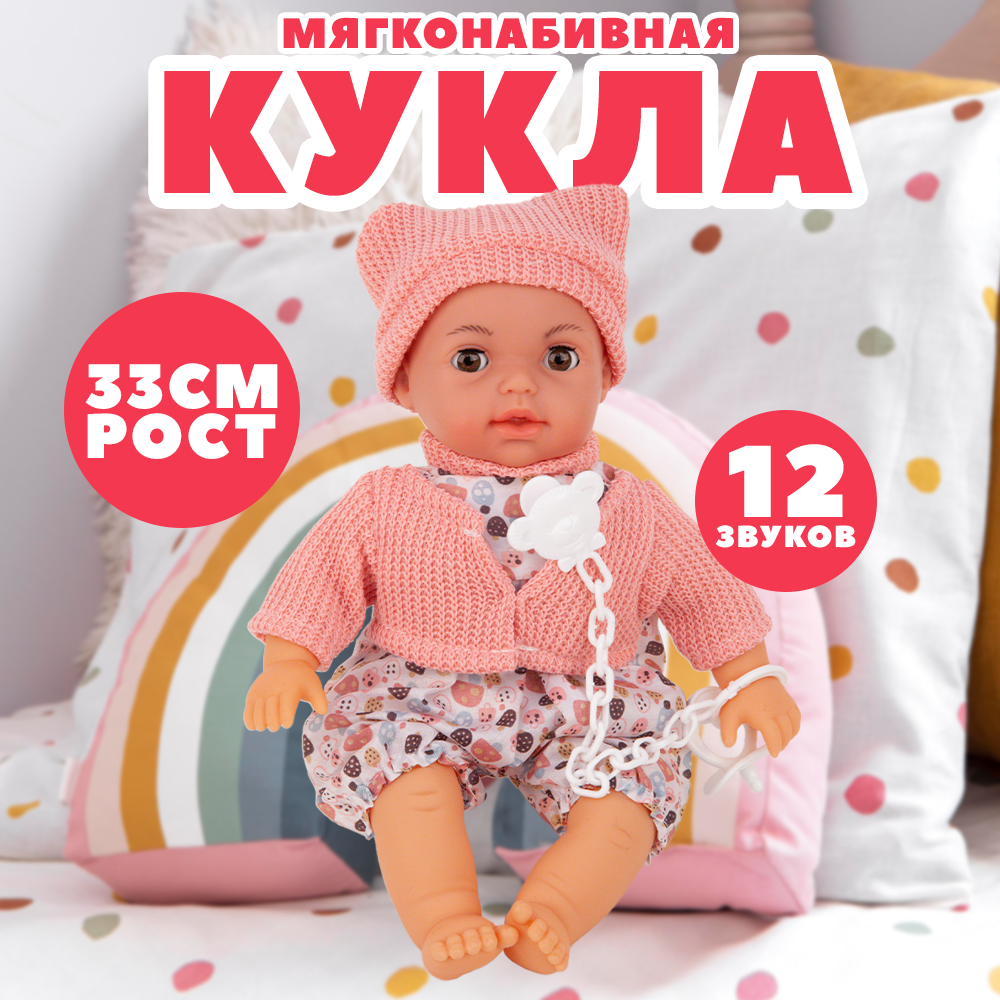 Кукла пупс мягкая, 33 см, 12 звуков