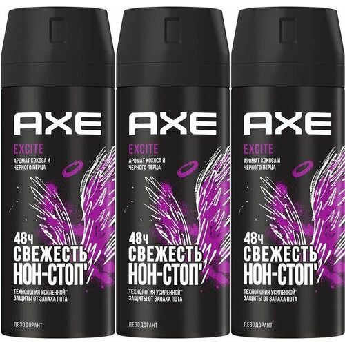 Axe Дезодорант-спрей мужской Excite, 150 мл, 3 шт