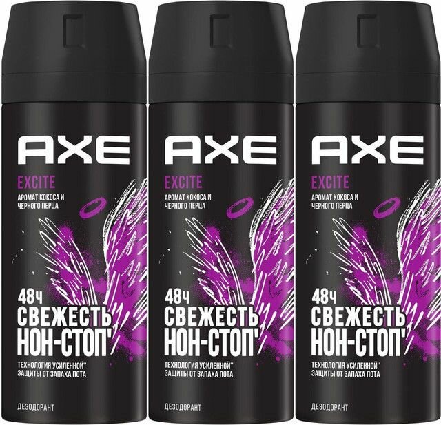 Axe Дезодорант-спрей мужской Excite, 150 мл, 3 шт