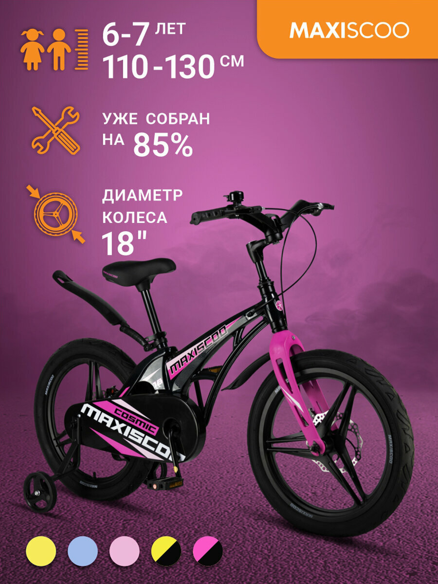 Велосипед Maxiscoo COSMIC Делюкс 18" (2024) MSC-C1832D
