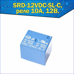 Реле электромагнитное 12В 10А (SRD-12VDC-SL-C)