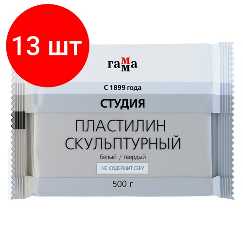 Комплект 13 шт, Пластилин скульптурный Гамма Студия, белый, твердый, 500г, пакет комплект 13 шт пластилин скульптурный гамма студия серый твердый 500г пакет