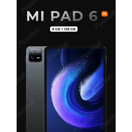 11 Планшет Xiaomi Pad 6 2023 CN 8128 ГБ Wi-Fi Android 13 черный в подарок переходник type-c - jack 35 евророзетку 3519900₽