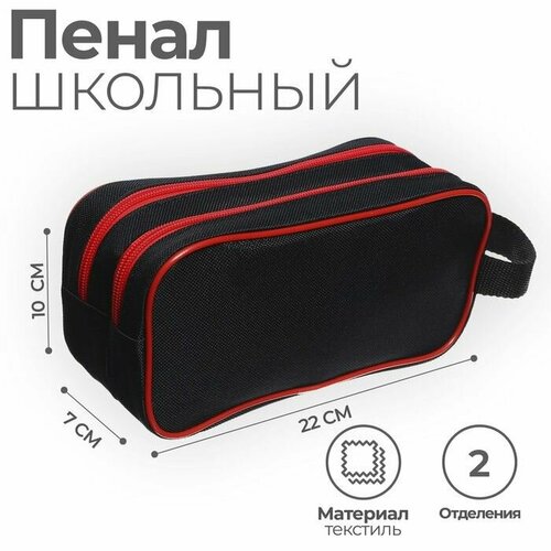 Пенал мягкий 2 отделения 100 х 220 х 70 мм объёмный Черно-красный 950₽
