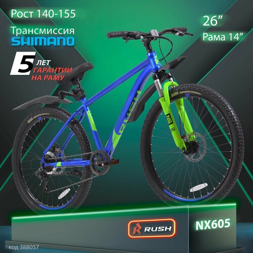 Подростковый горный дисковый 26 рост 140-155см 7 скоростей синий рама 14 MTB велик раш гоночный велоспорт хардтейл hardtail 8 лет 9 лет 10 лет SHIMANO скоростной RUSH HOUR NX 605 1804100₽