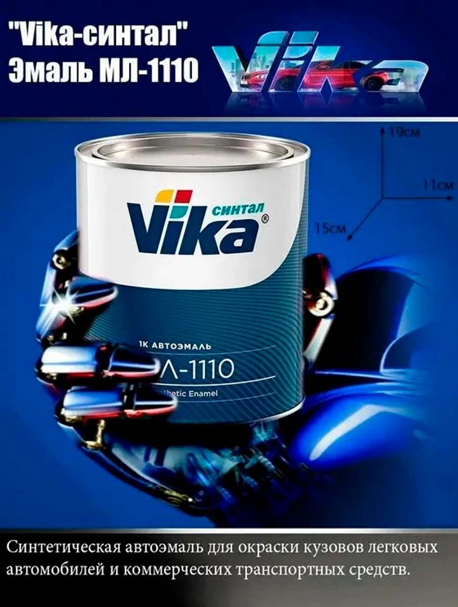 фото "Vika-синтал" Эмаль МЛ-1110 Мурена 377 2,0 кг.