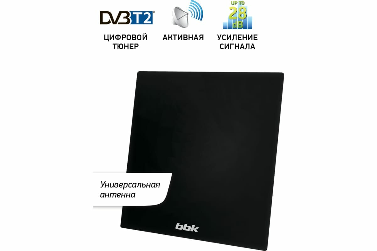 Универсальная цифровая DVB-T2 антенна BBK DA38 черный, коэффициент усиления 28дБ