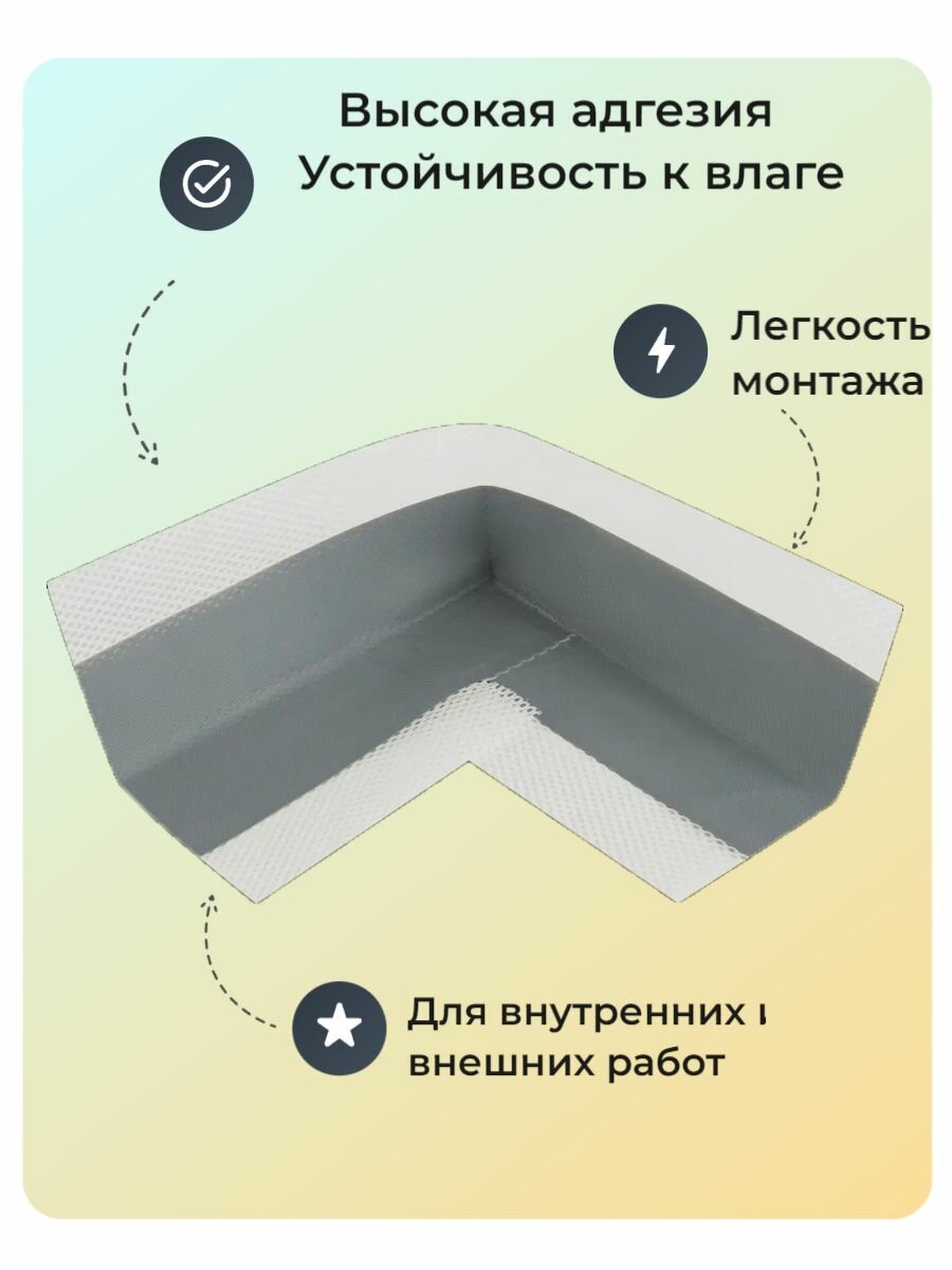 Гидроизоляционный угол, ГидроЛента, внутренний 270 ширина 120 мм Plitonit