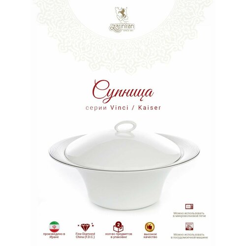 Супница 2300₽