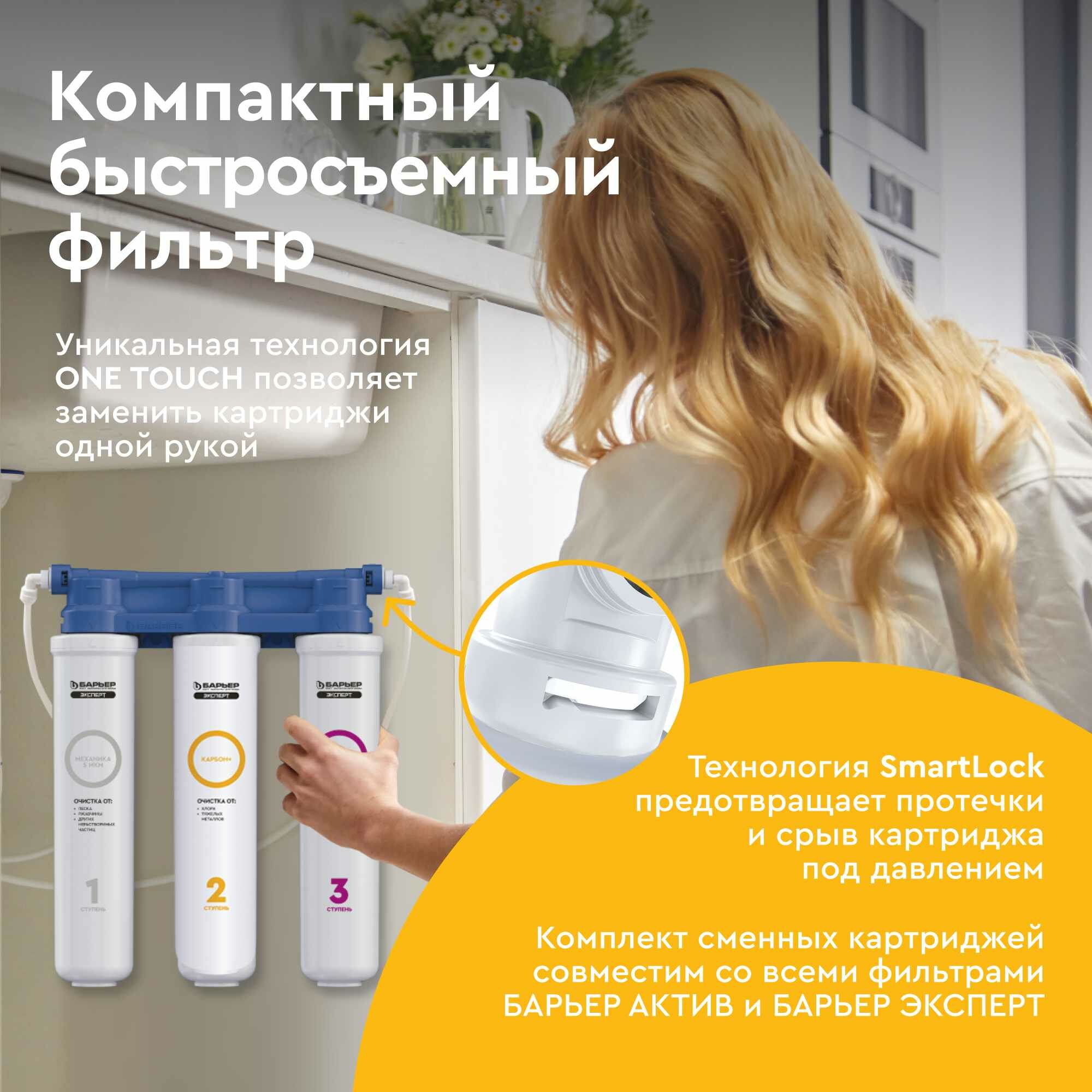 Фильтр под мойку Барьер Эксперт Slim Базовый для воды нормальной жесткости 3 ступени - фото №7