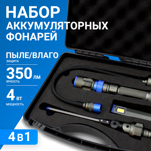 Аккумуляторный фонарь для автомобиля 4 в 1 с кейсом usb лампа для освещения автомобиля 1 шт