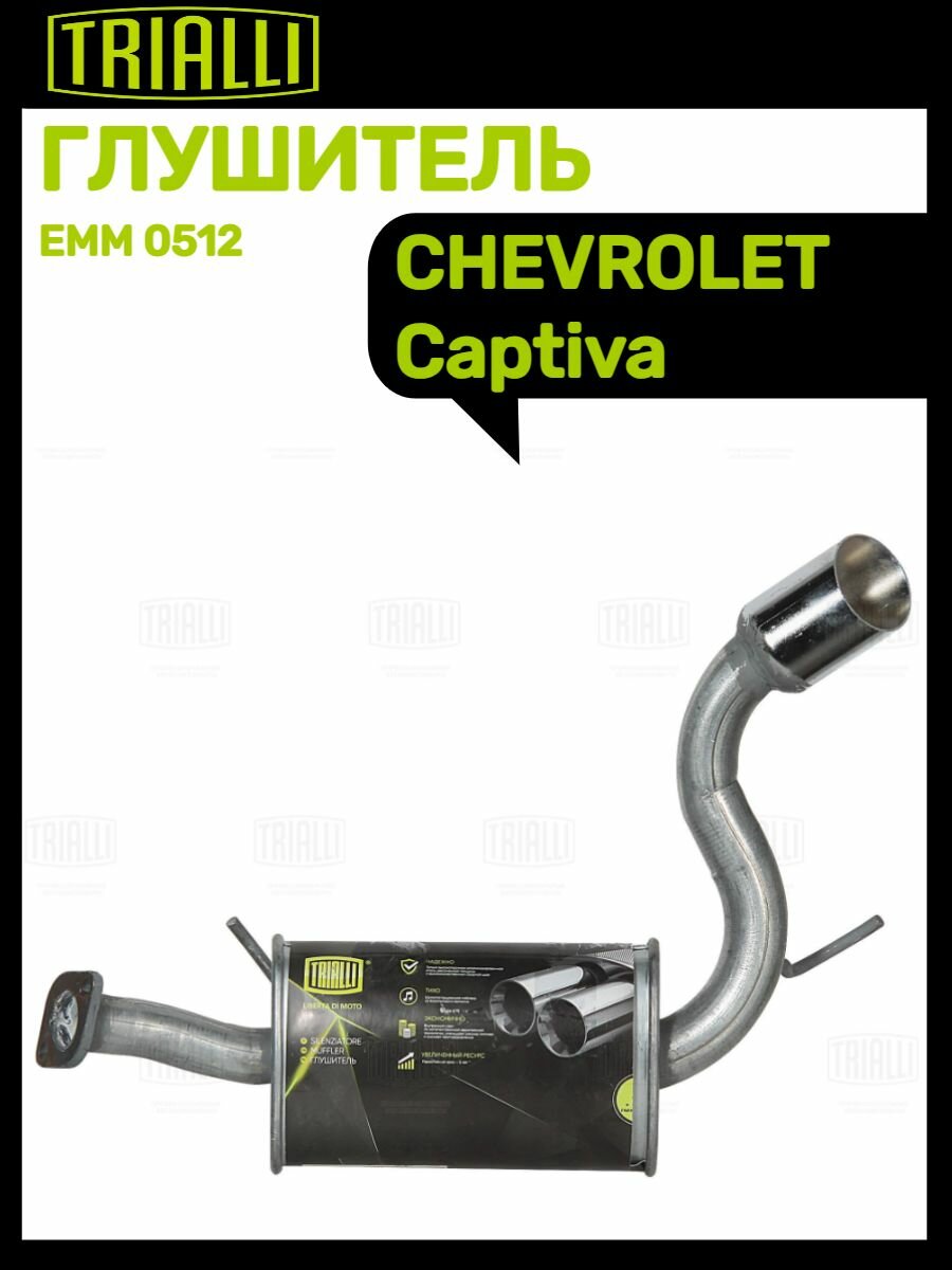 Глушитель для автомобилей Chevrolet Captiva (06-) 2.0d основной (алюминизированная сталь) правый TRIALLI - фото №11