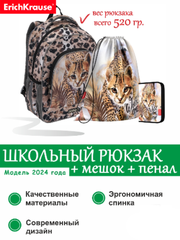 Школьный рюкзак ErichKrause® ErgoLine® 15L Wild Cat с наполнением 48459-set