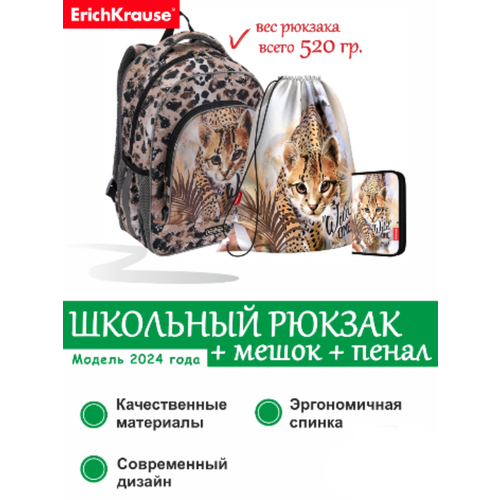 фото Школьный рюкзак erichkrause® ergoline® 15l wild cat с наполнением 48459/1