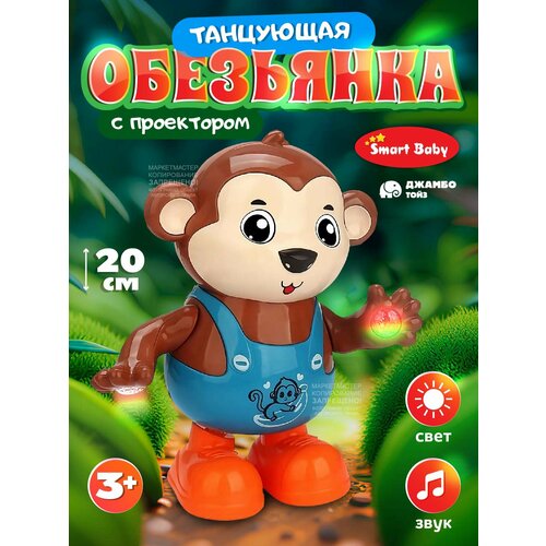 Развивающая игрушка танцующая обезьянка с проектором звук свет JB0212323 705₽