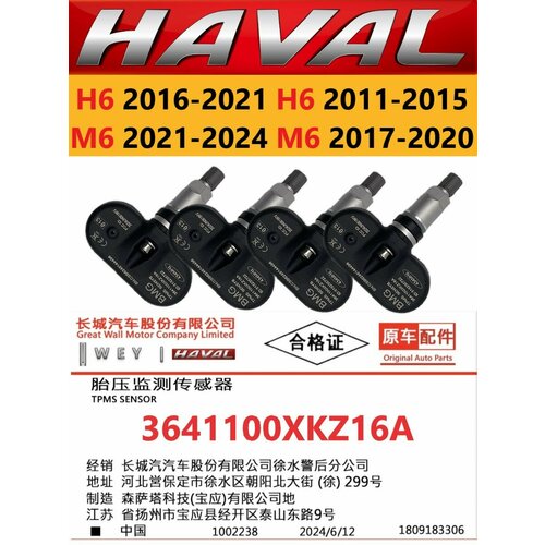 Дaтчик дaвления в шинax 3641100ХKZ16А Хавал M6 2017-2024 H6 7000₽