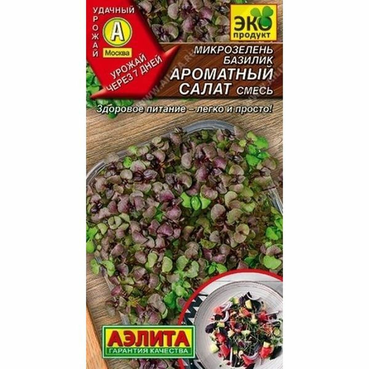 Семена Микрозелень Базилик Ароматный салат смесь (Аэлита) 5г