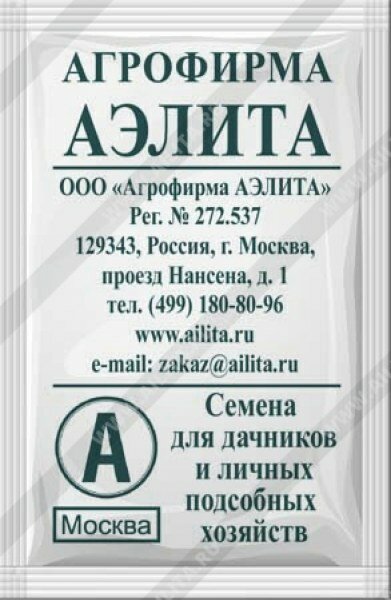Семена Тыква Стофунтовая 6г Поздние  Аэлита  Белый пакет