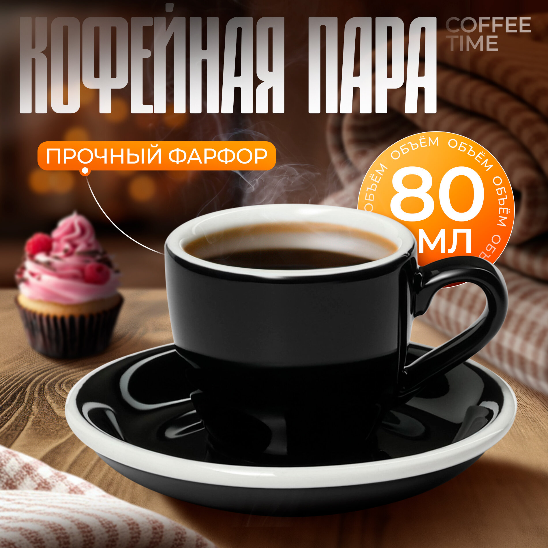 Чайная пара фарфоровая для сервировки Magistro "Coffee time" чашка 80 мл, блюдце d=12,5 см, цвет черный