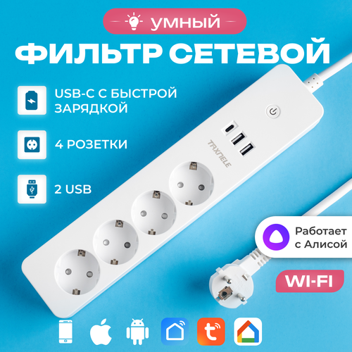 Wi-Fi удлинитель 4 розетки 2 USB 1 Type-C 1.8m (раздельное отключение каждой розетки)