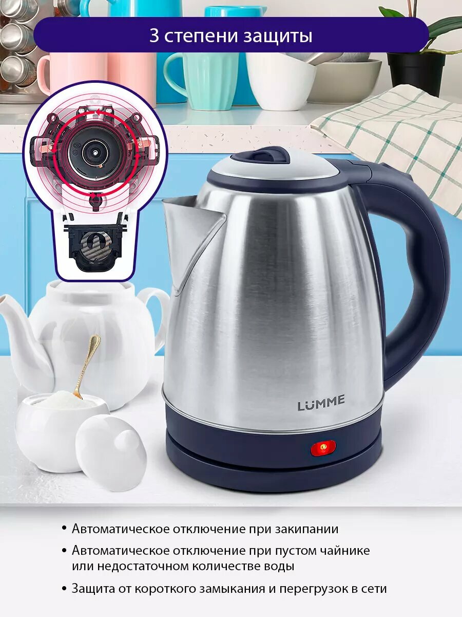 Электрический чайник LUMME LU-162 синий сапфир металлический 1,7 л — фото 1