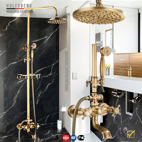 Душевая система бронза HOLFSBERG А20 A-2