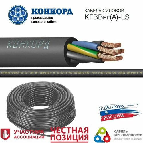 Кабель гибкий кгввнг (А)-LS 7х1.5 (N PE) 380/660-2 Конкорд 254 (15 Метров)