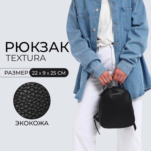 Рюкзак Textura, чёрный
