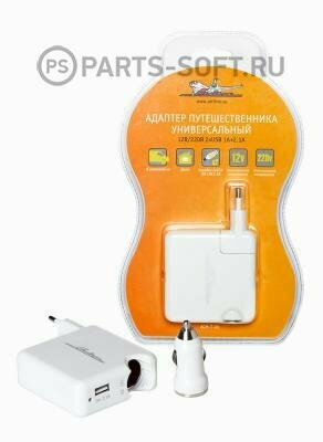 AIRLINE ACHT05 Адаптер путешественника универсальный 12В/220В 2хUSB 1A+2.1A (ACH-T-05)