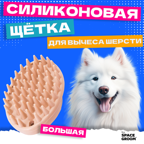 Силиконовая щётка для собак и кошек эффективно вычесывает вылинявшую шерсть, щётка для бережной экспресс-линьки