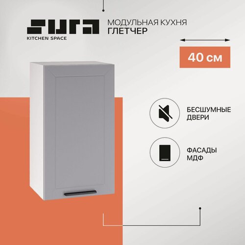 Изображение товара Кухонный модуль навесной, 40х72х32, Глетчер, серый, 1 дверцы, Сурская мебель, шкаф