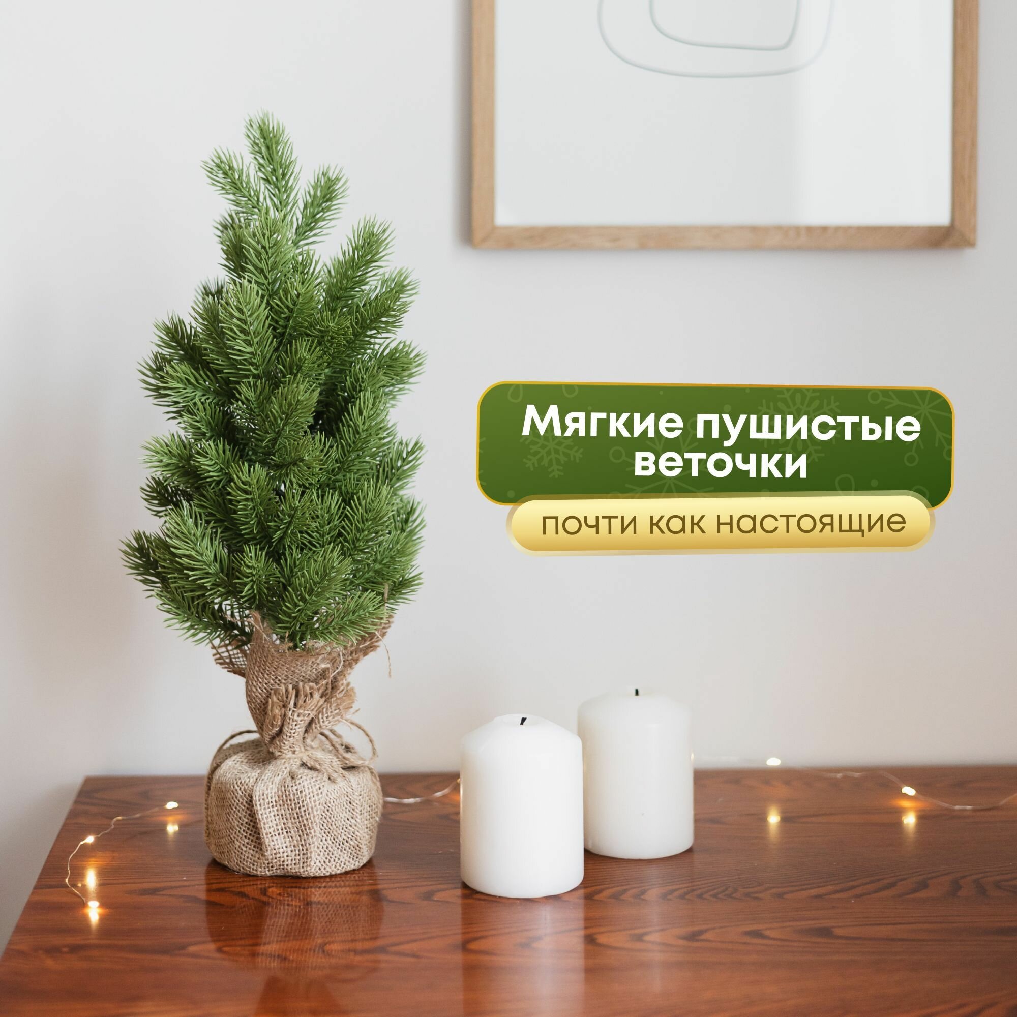 Елочка новогодняя искусственная. Маленькая елка декоративная — фото 1