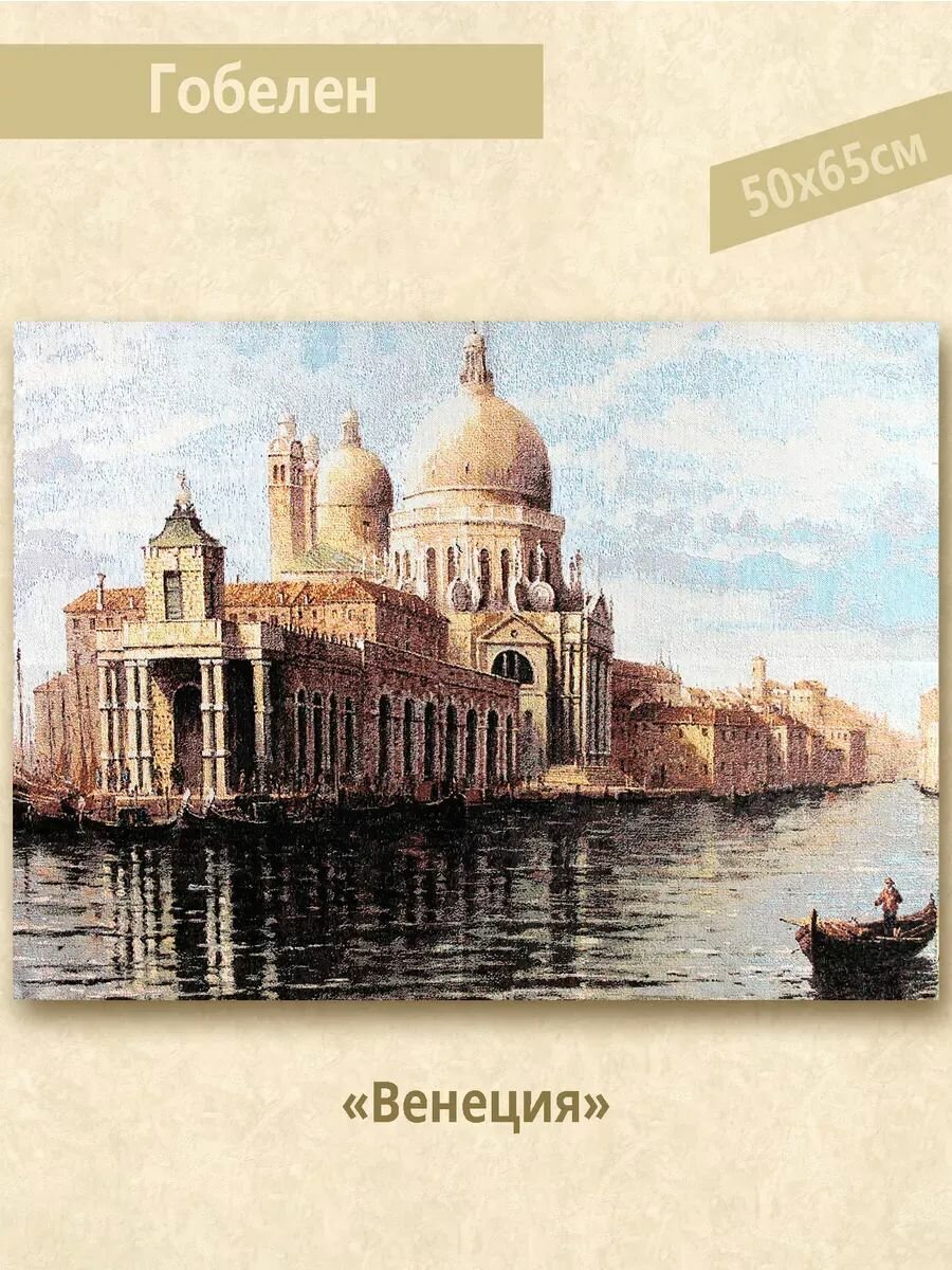 Гобелен без рамы 