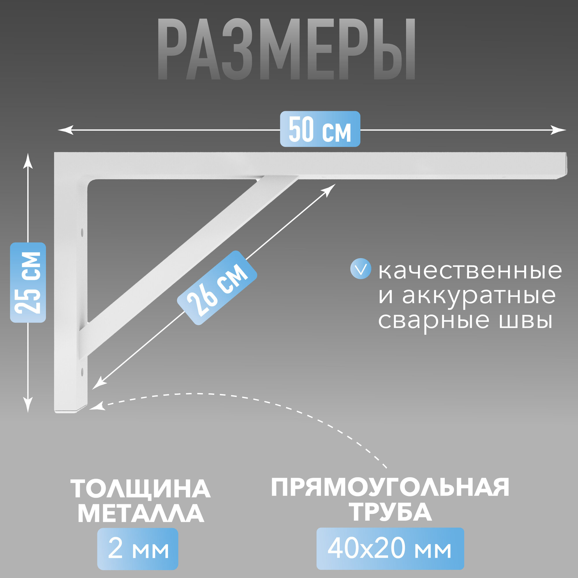 Изображение Кронштейн усиленный для полок, столешницы, 50 см