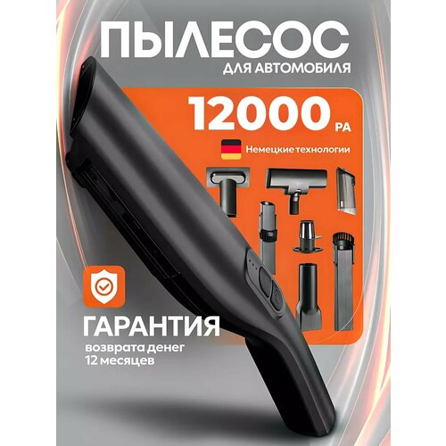 Пылесос для автомобиля беспроводной мощный