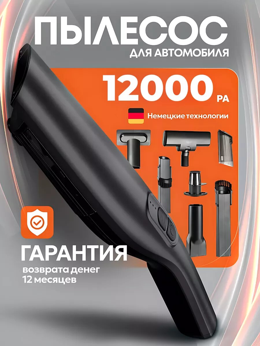 Пылесос для...